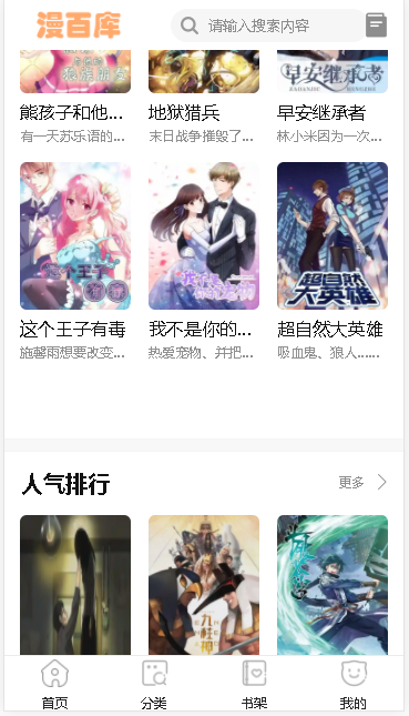 漫百库下载