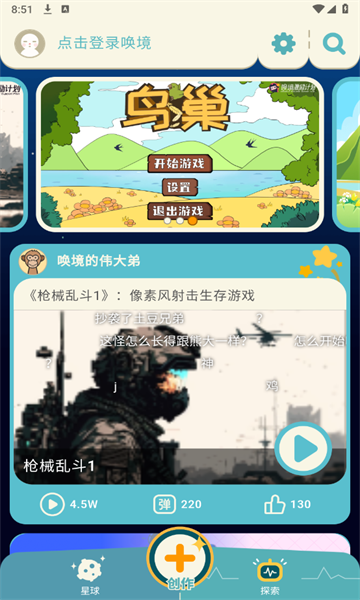 唤境APP