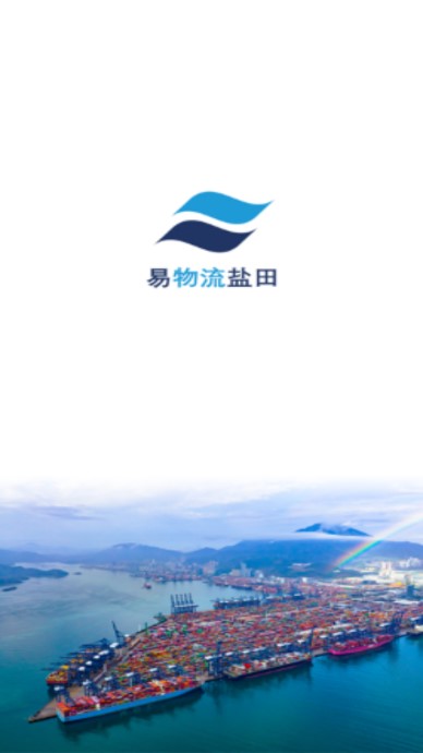 易物流盐田APP