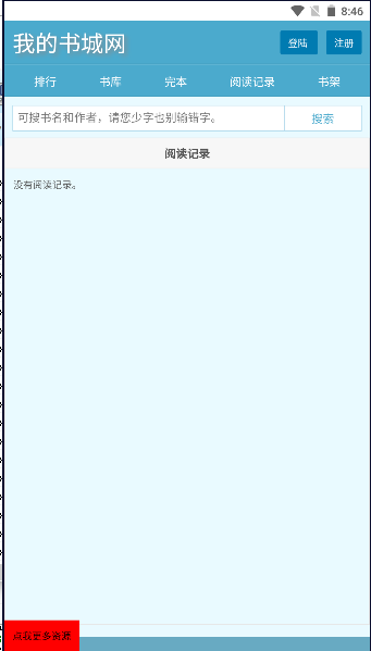 我的书城网app  第1张