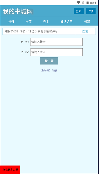 我的书城网app  第2张