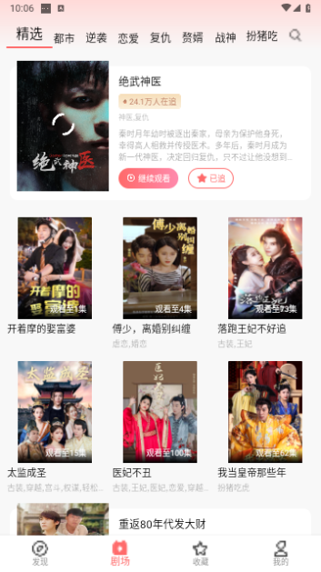 香瓜剧场APP