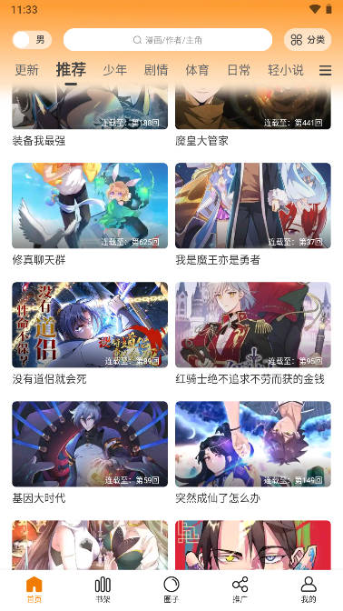 漫画星app