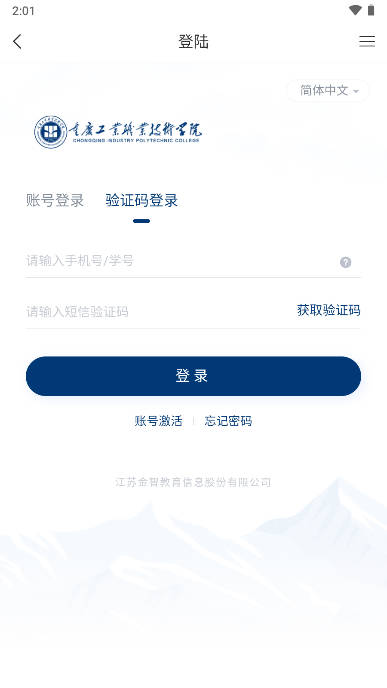 智慧重工app