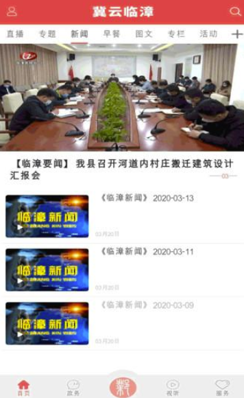 冀云临漳APP
