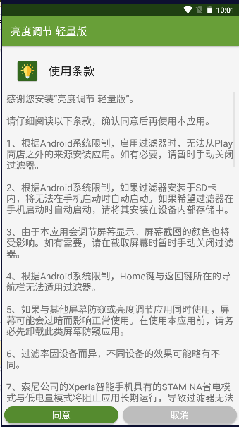 高亮度助手APP