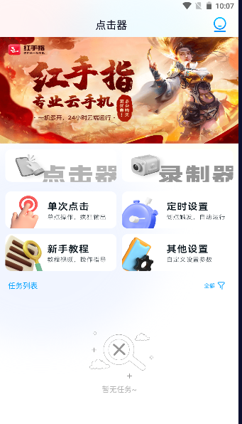 雨嫣自助点击器助手