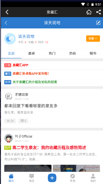 泉藏汇论坛APP