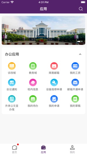 旅院融校园APP