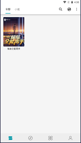 小说宝库APP