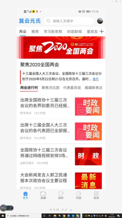 冀云元氏APP 冀云元氏APP