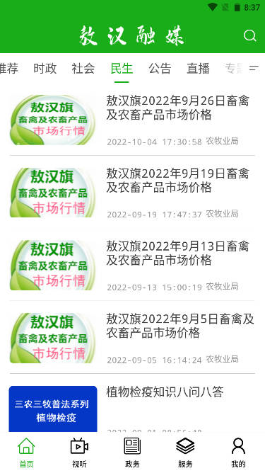 敖汉融媒app