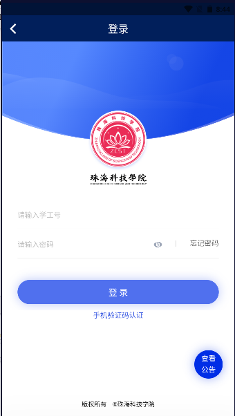 我的珠科APP