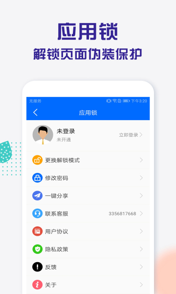 应用伪装锁下载