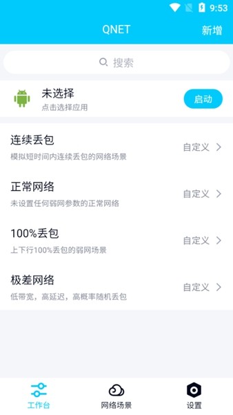 秦始皇弱网APP
