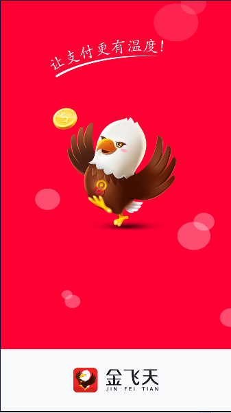 金飞天app