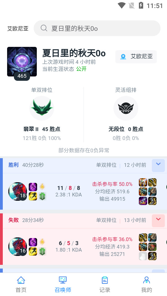 so1查战绩APP