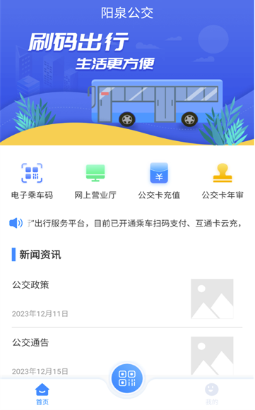 漾泉行APP