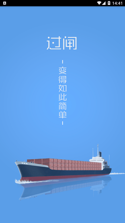 便捷过闸APP