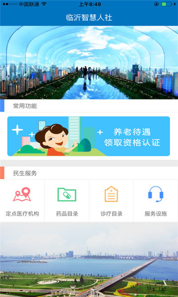 临沂智慧人社APP