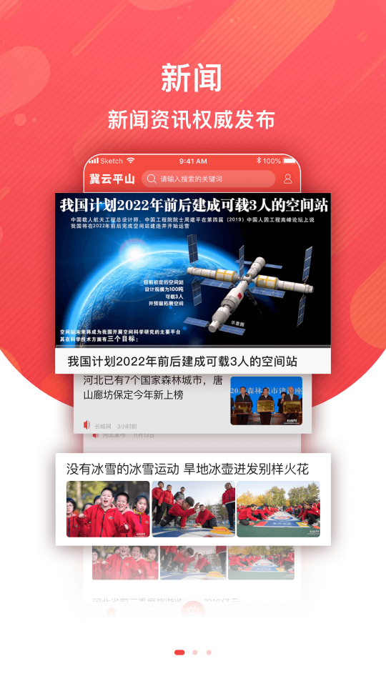 冀云平山APP
