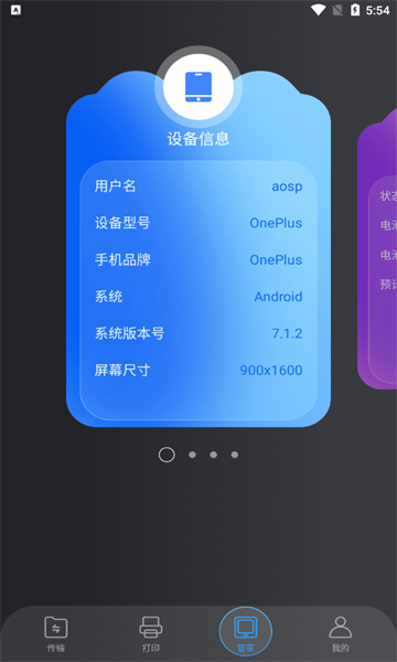 手机克隆app