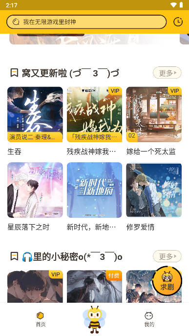 觅蜂fm APP