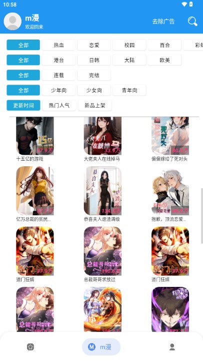 M漫APP