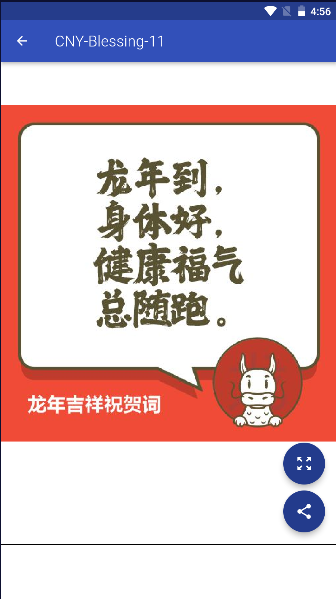 龙年祝福语APP
