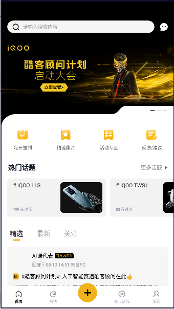 iQOO社区APP