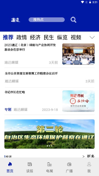 通达融媒app