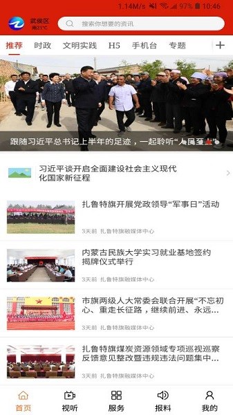 云上扎鲁特旗下载