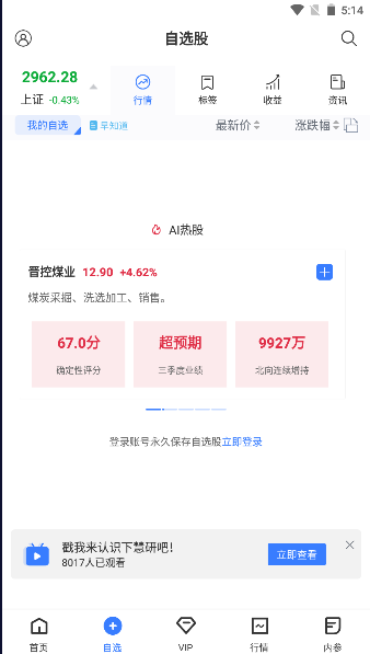 慧研优选APP
