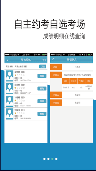 云行学车APP