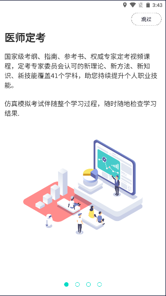 定考通APP