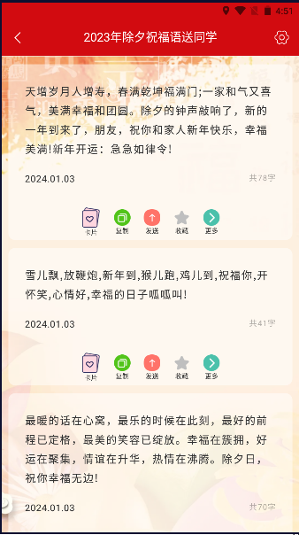 新年祝福语2024最新APP