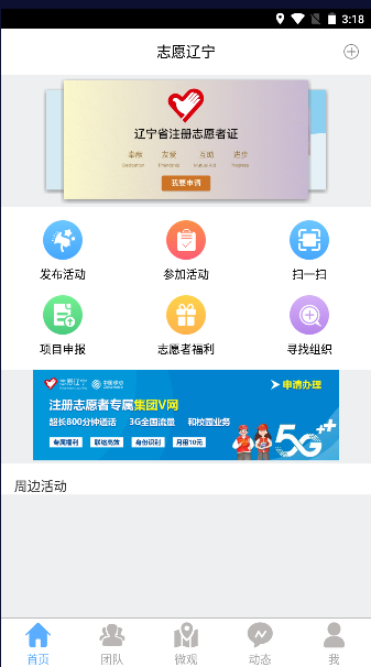 沈阳平安志愿者平台APP