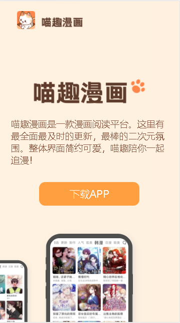 喵趣漫画APP