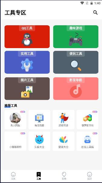Free软件库APP
