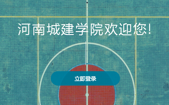 我i城建APP