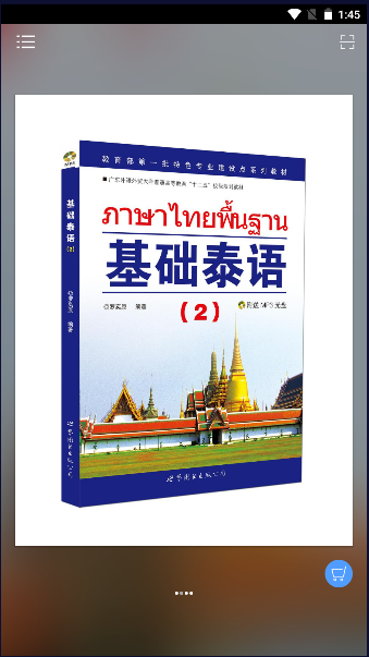 基础泰语1app