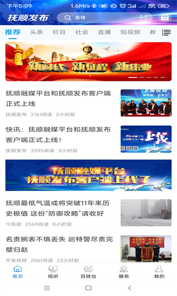 抚顺发布app
