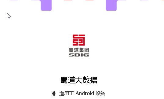 蜀道大数据app