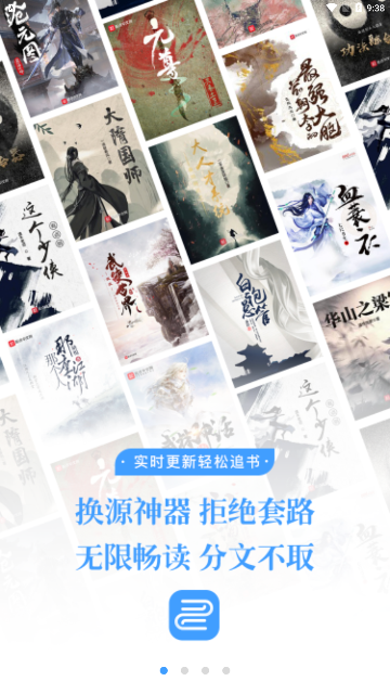 换源小说阅读器app