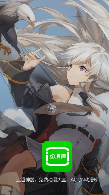 飞碟动漫库app