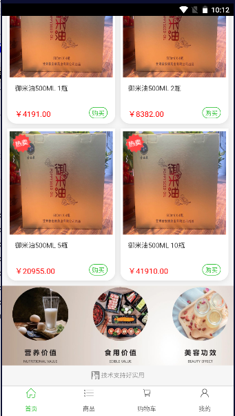 御米油APP