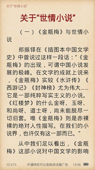 赘婿小说APP