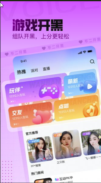 不二开黑app