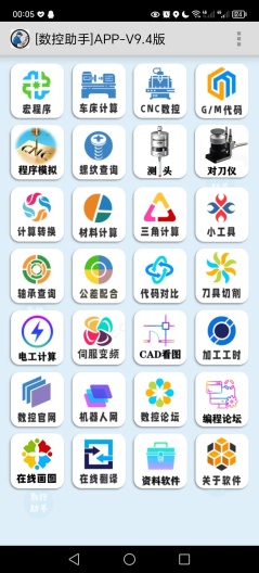 数控助手APP