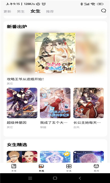 喵唔漫画app